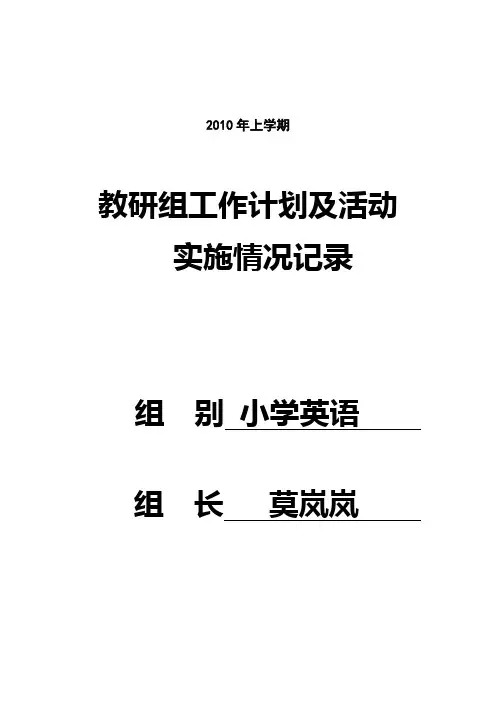 小学英语教研组工作计划(1)
