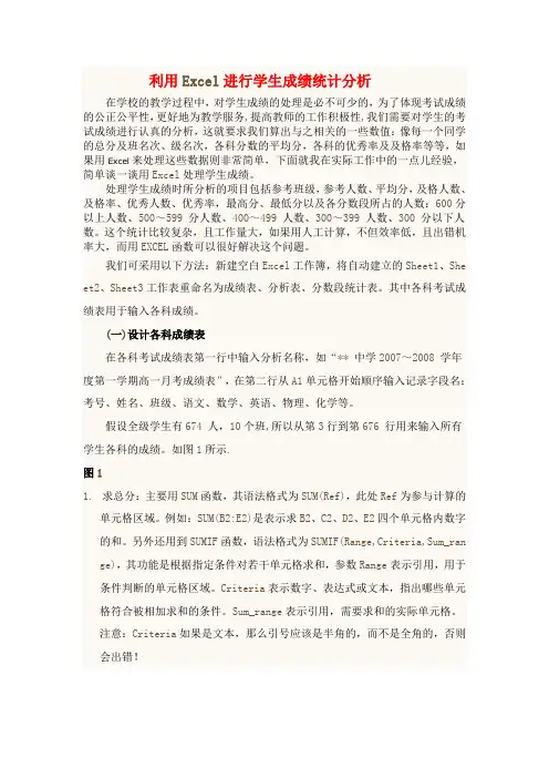 利用Excel进行学生成绩统计分析