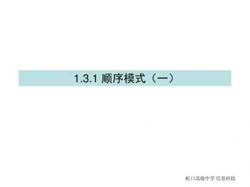 131顺序结构(一)1