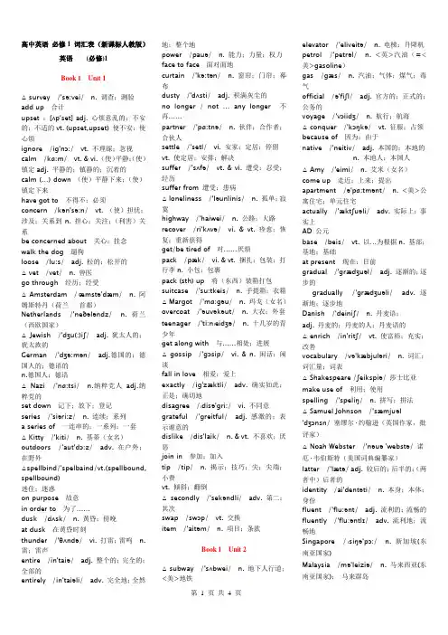 人教版新课标高中英语必修1词汇表(有音标)