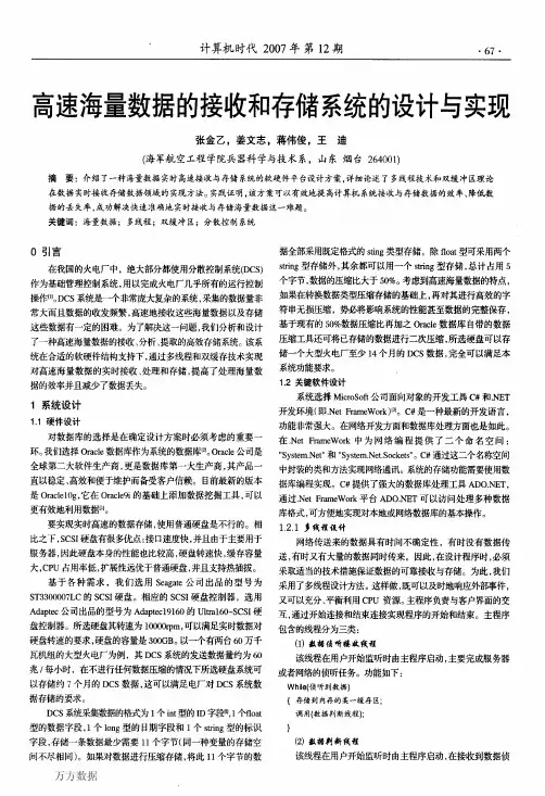 高速海量数据的接收和存储系统的设计与实现