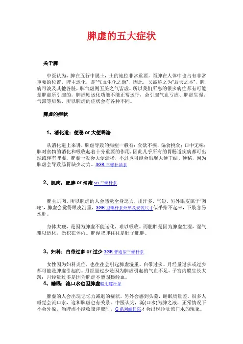 脾虚的五大症状