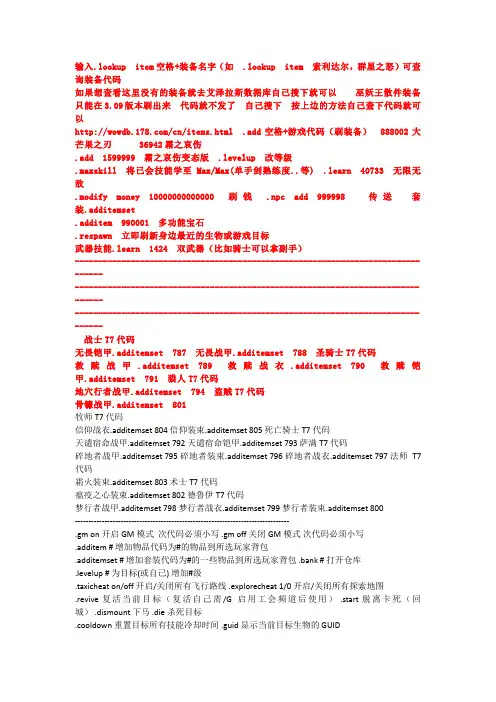 魔兽世界GM 命令 全