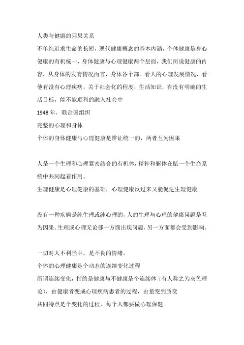 人类与健康的因果关系