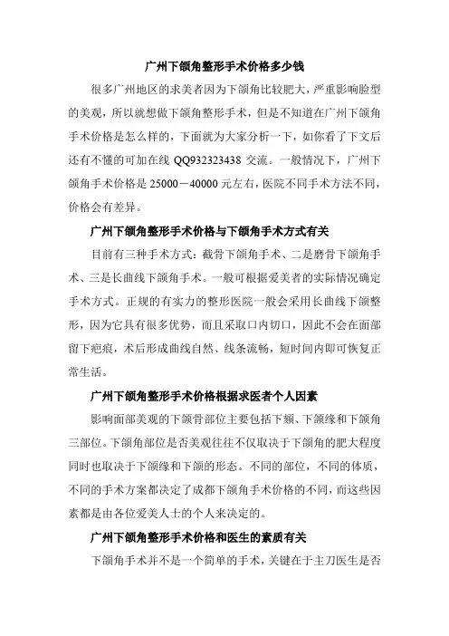广州下颌角整形手术价格多少钱