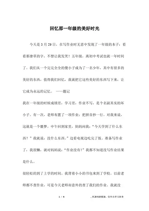 回忆那一年级的美好时光_五年级作文