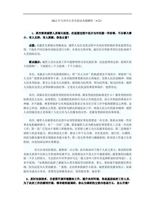 2012年天津市公务员面试真题解析(4.22)