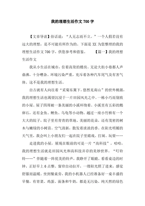 我的理想生活作文700字