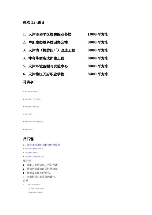 2011届毕业设计题目[1]