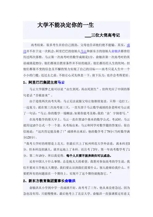 大学不能决定你的一生