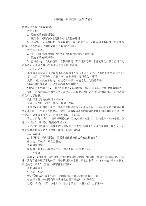 《蝴蝶花》中班教案(优秀13篇)