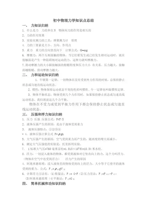 初中物理力学讲义