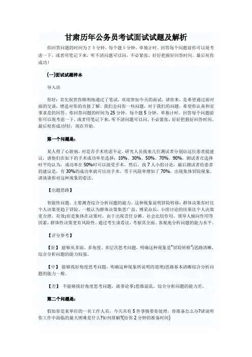 甘肃历年公务员考试面试试题及解析