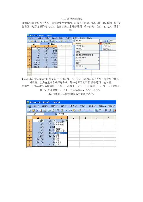 Excel表格如何筛选