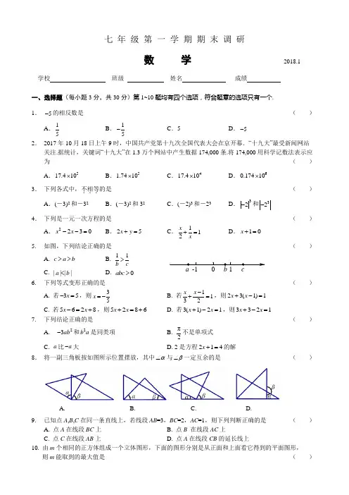 海淀区七年级数学期末试卷及答案