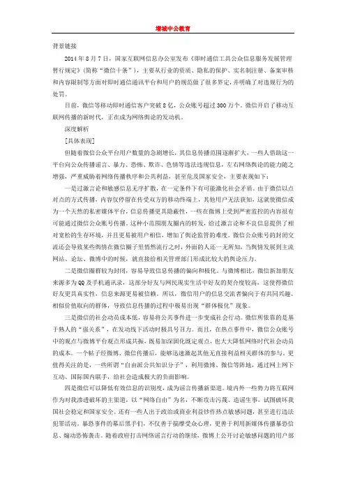 申论热点：微信十条