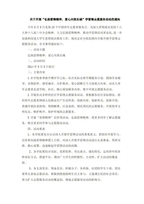 关于开展学雷锋活动的通知