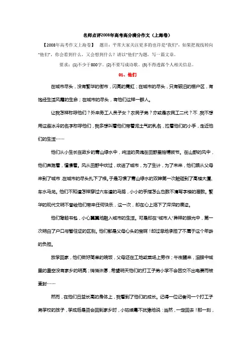 名师点评2008年高考高分满分作文(上海卷)
