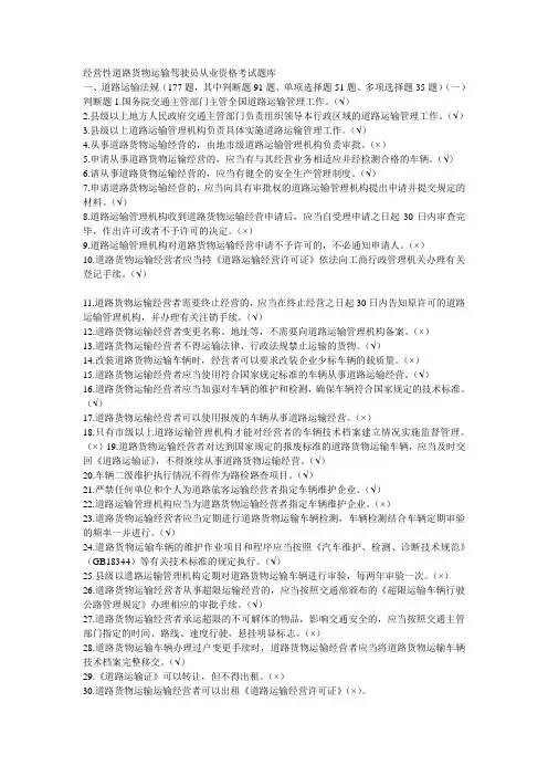 道路危险货物运输驾驶员考试题库