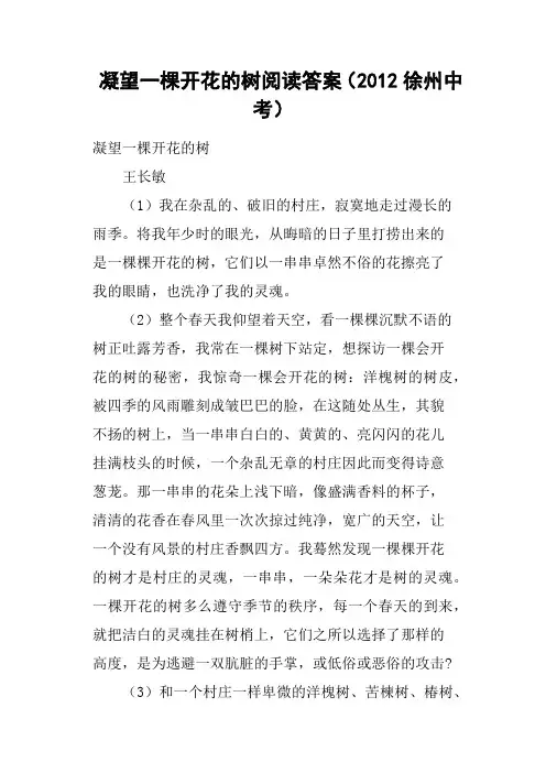 凝望一棵开花的树阅读答案2012徐州中考