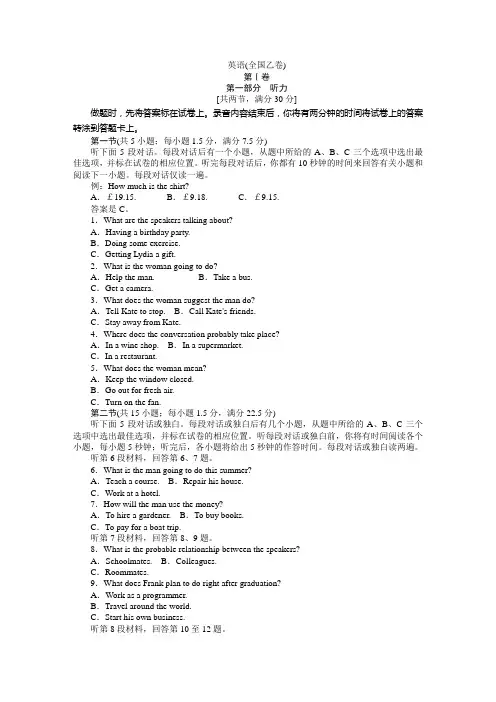 2016年高考全国卷英语乙卷