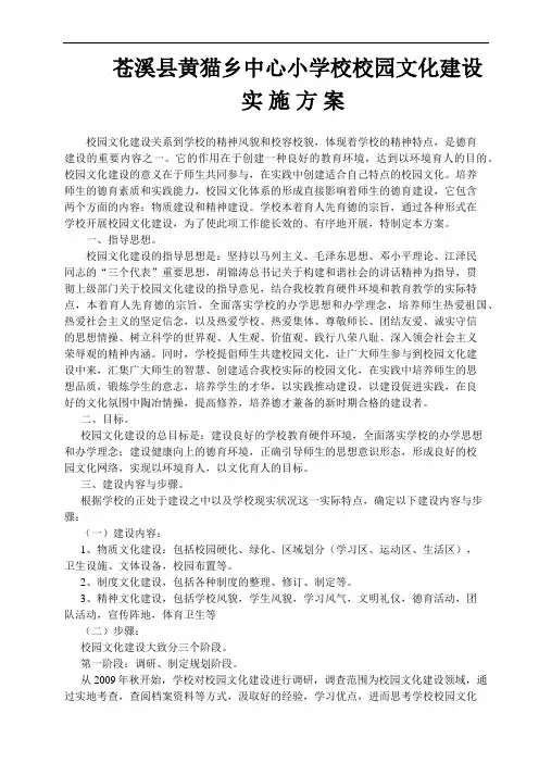 小学校园文化建设方案
