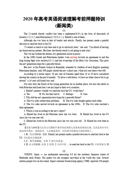 2020年高考英语阅读理解考前押题特训(新闻类)