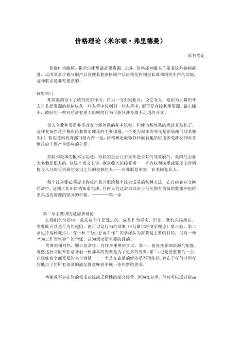 价格理论 2