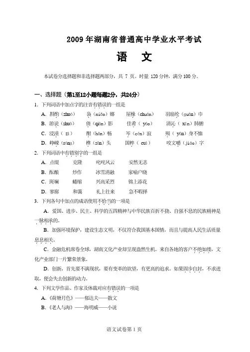 2009年湖南省普通高中学业水平考试语文试卷及答案(正卷)