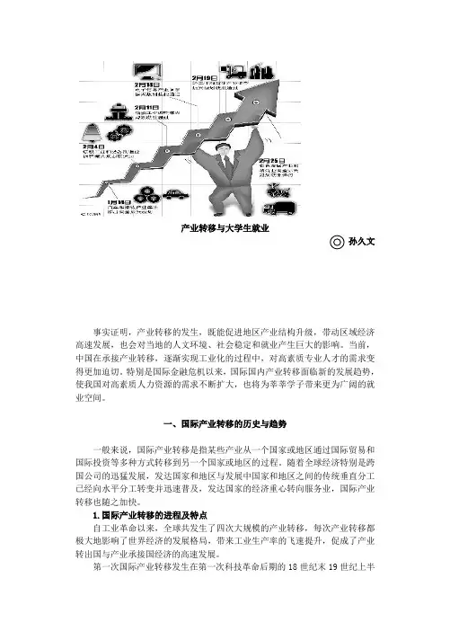 产业转移与大学生就业(1)
