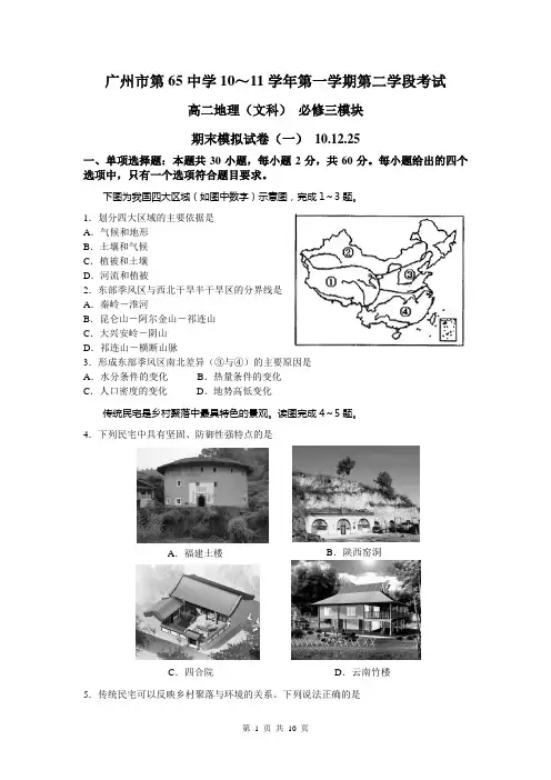 地理高二必修三期末试卷