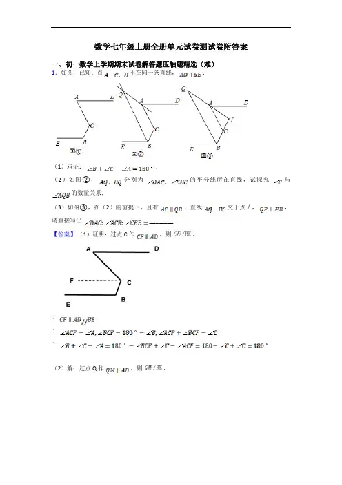 数学七年级上册全册单元试卷测试卷附答案