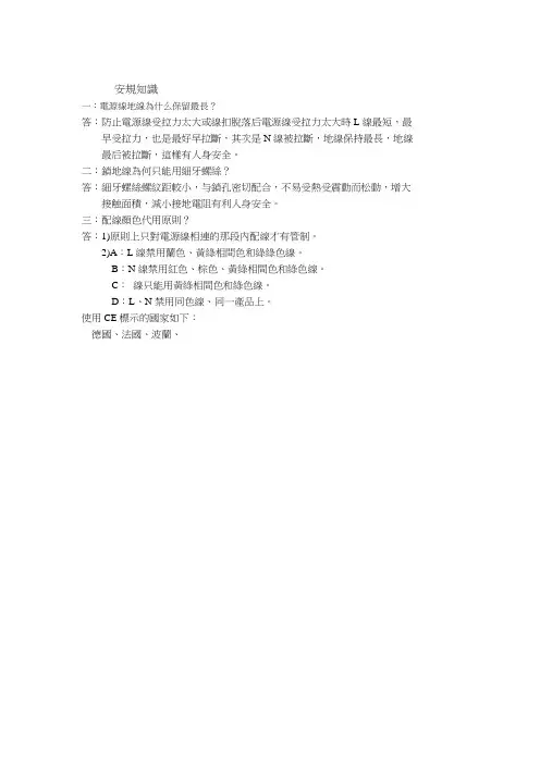 安规知识