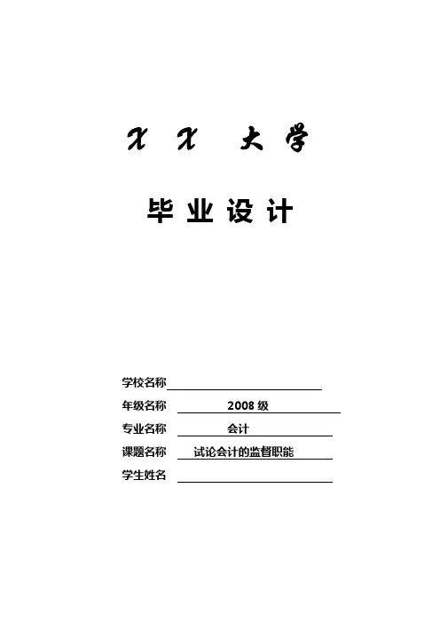 会计专业毕业论文例文