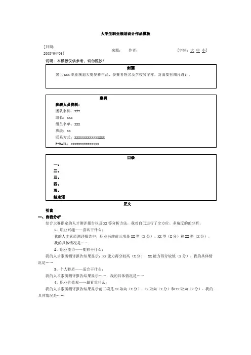 大学生职业规划设计作品模板