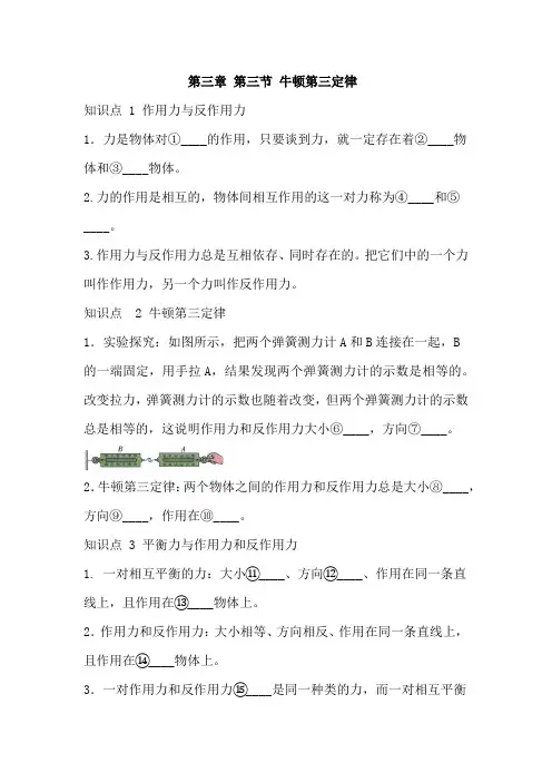 人教版高中物理必修一 第三章 第三节 牛顿第三定律 同步练习(解析版)