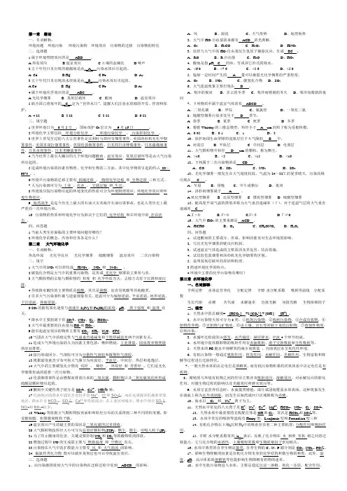环境化学