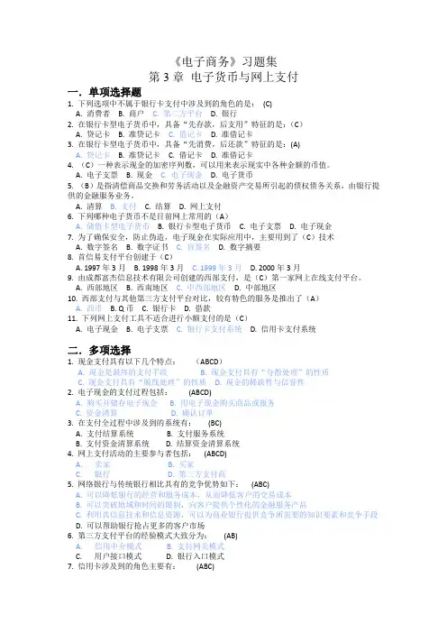 电子货币与网上支付 习题答案 2