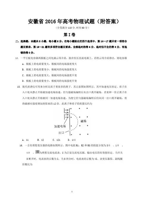 安徽省2016年高考物理试题(附答案)