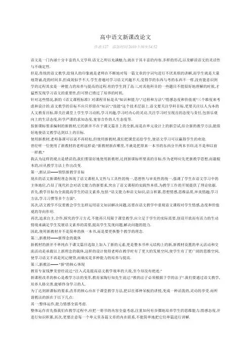 高中语文新课改论文