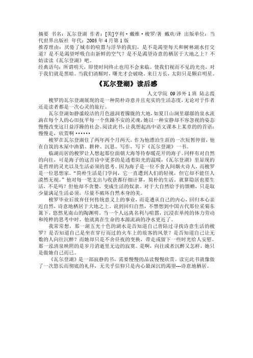 瓦尔登湖读后感 3