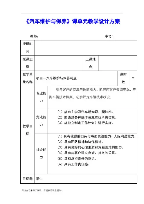 《汽车维护与保养》教案