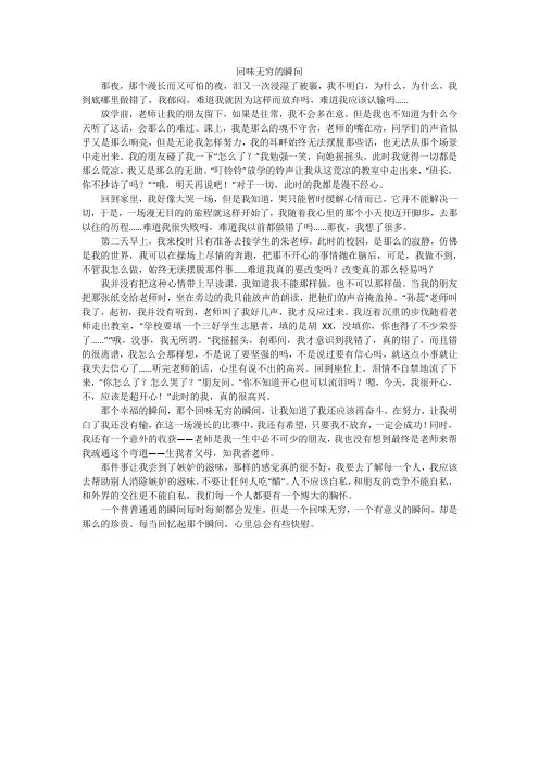 回味无穷的瞬间_高中作文