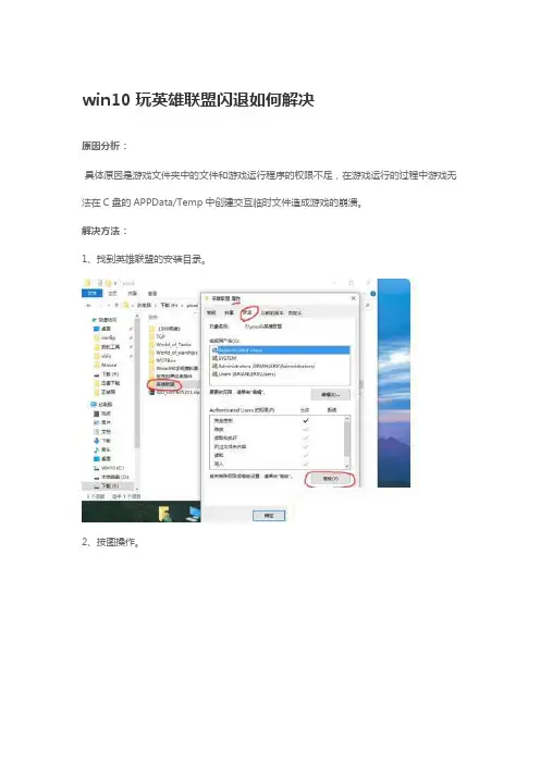 win10玩英雄联盟闪退如何解决