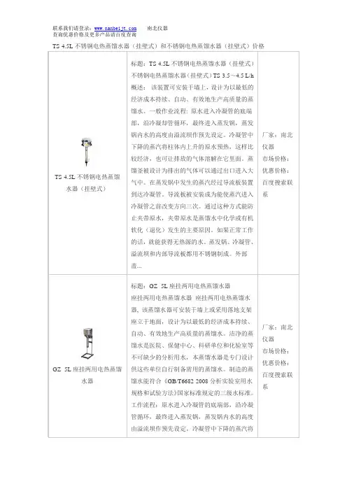 TS-4.5L不锈钢电热蒸馏水器(挂壁式)和不锈钢电热蒸馏水器(挂壁式)价格