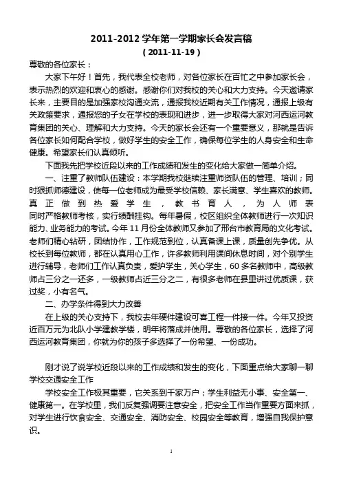 2011.11.19家长会发言稿