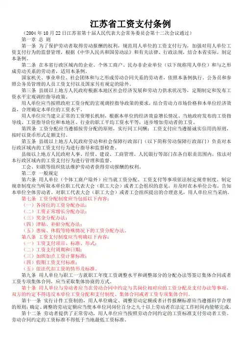 江苏省工资支付条例