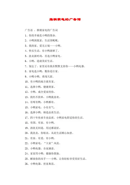 推销家电的广告词