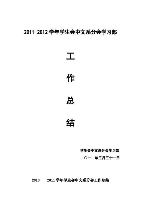 学习部工作总结