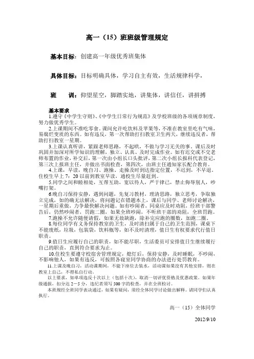 高一15班班规